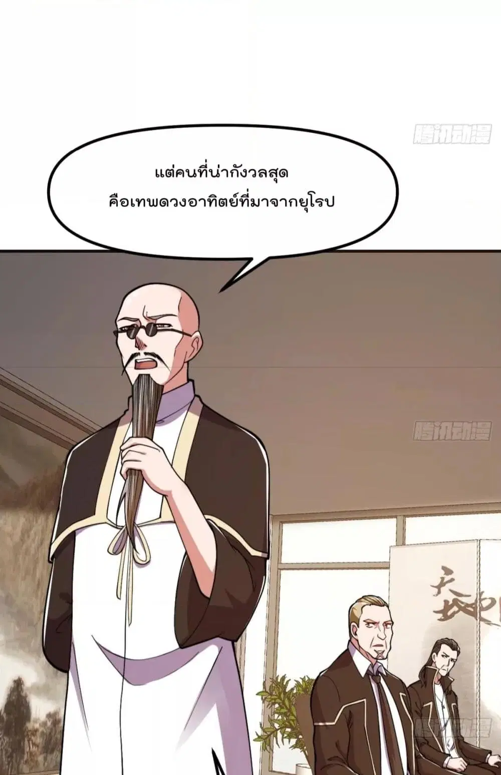 Master Cultivation Return ตอนที่ 440 หน้า 20