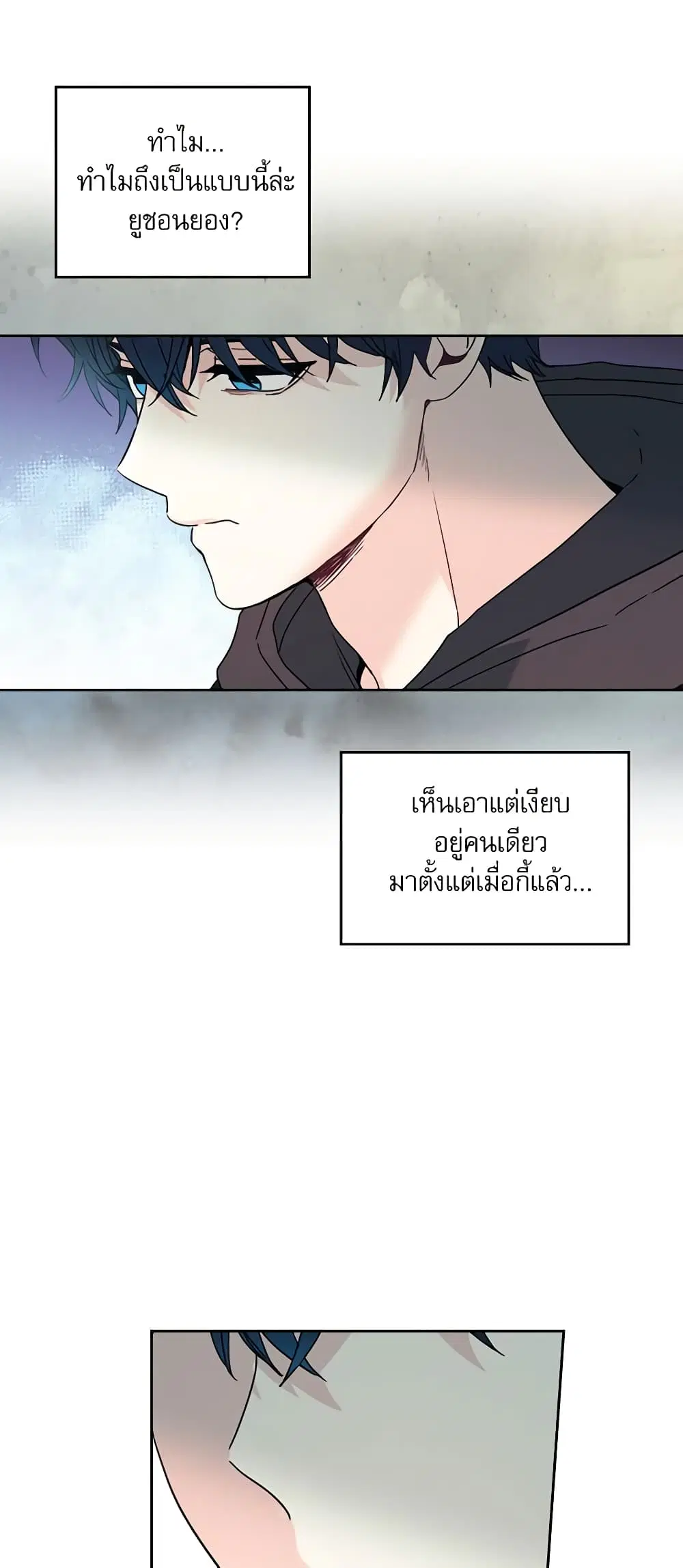 My Life as an Internet Novel ตอนที่ 212 หน้า 41