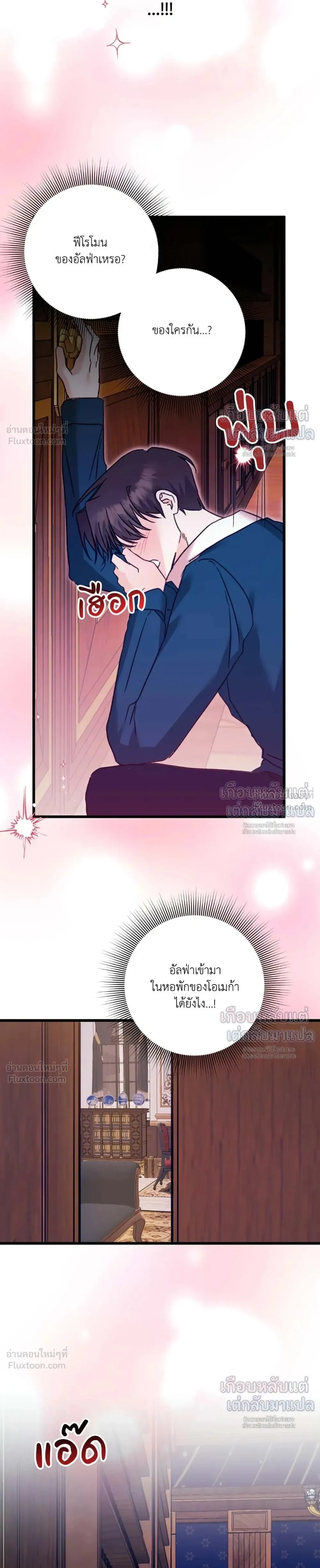 My Childhood Friend Opposes the Wedding – เพื่อนสมัยเด็กขอค้านงานแต่งครั้งนี้ ตอนที่ 2 หน้า 23