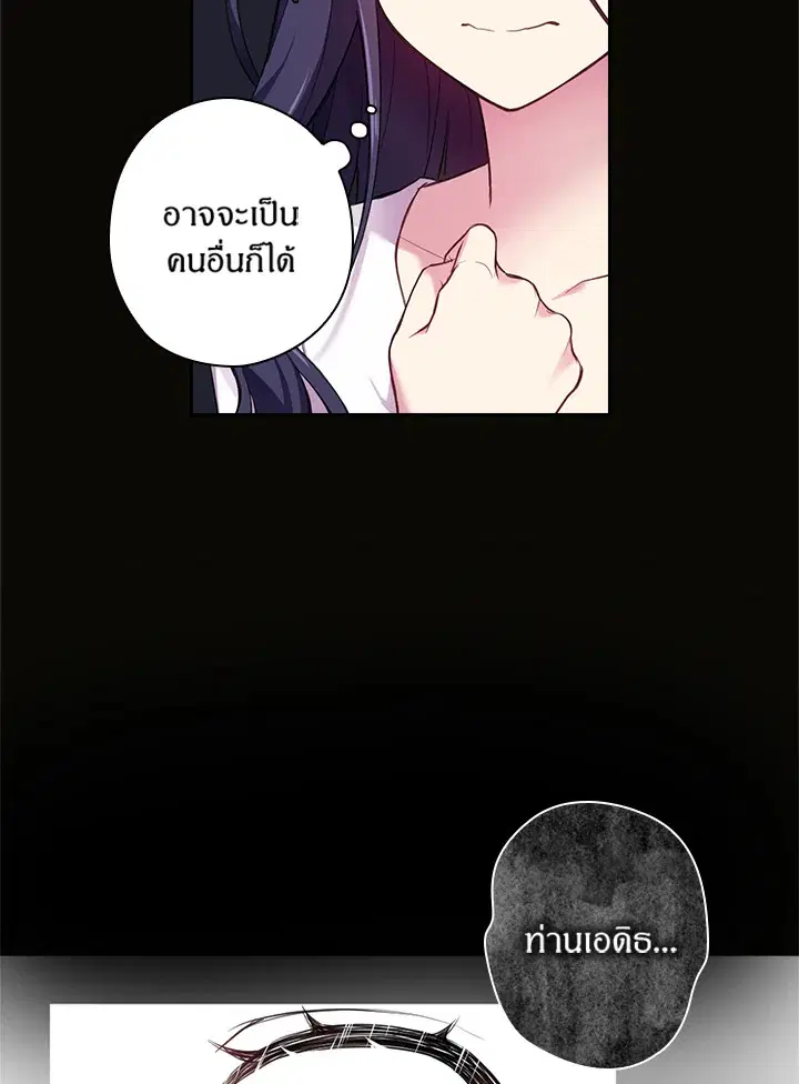 Satan’s Bride ตอนที่ 52 หน้า 32