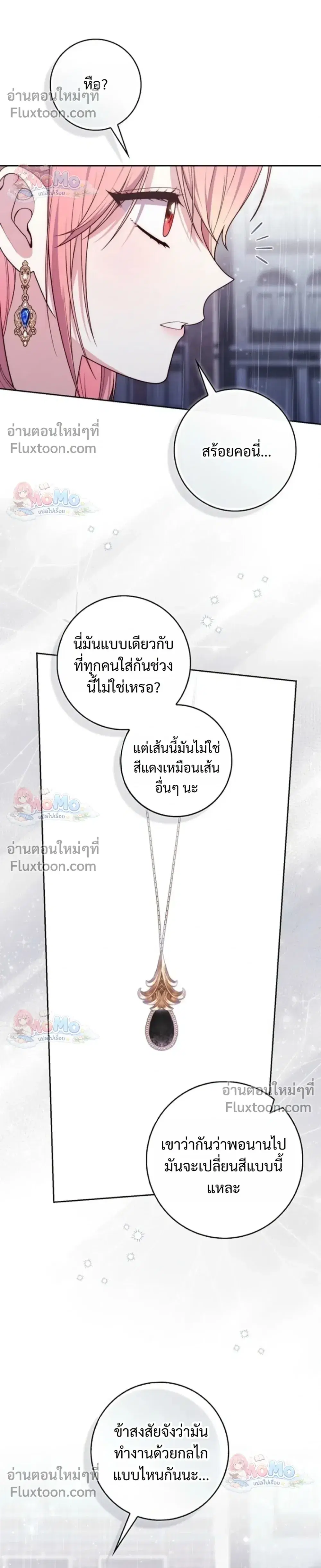 Fortune-Telling Lady ตอนที่ 157 หน้า 22