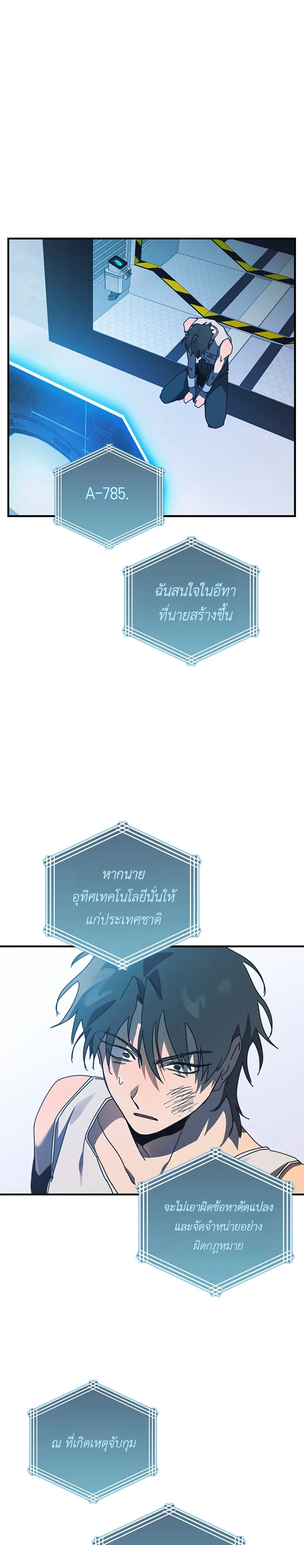 ETA – อีทา ตอนที่ 2 หน้า 7