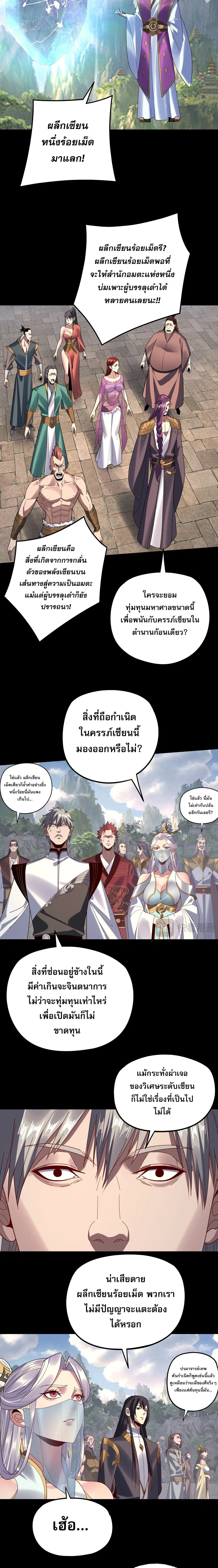 Villain is here ตอนที่ 264 หน้า 8