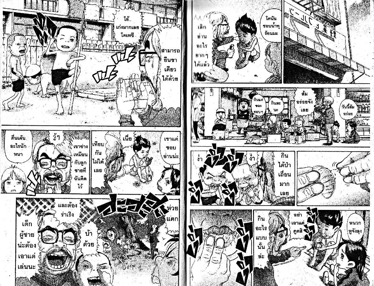 Urayasu Tekkin Kazoku ตอนที่ 66 หน้า 3
