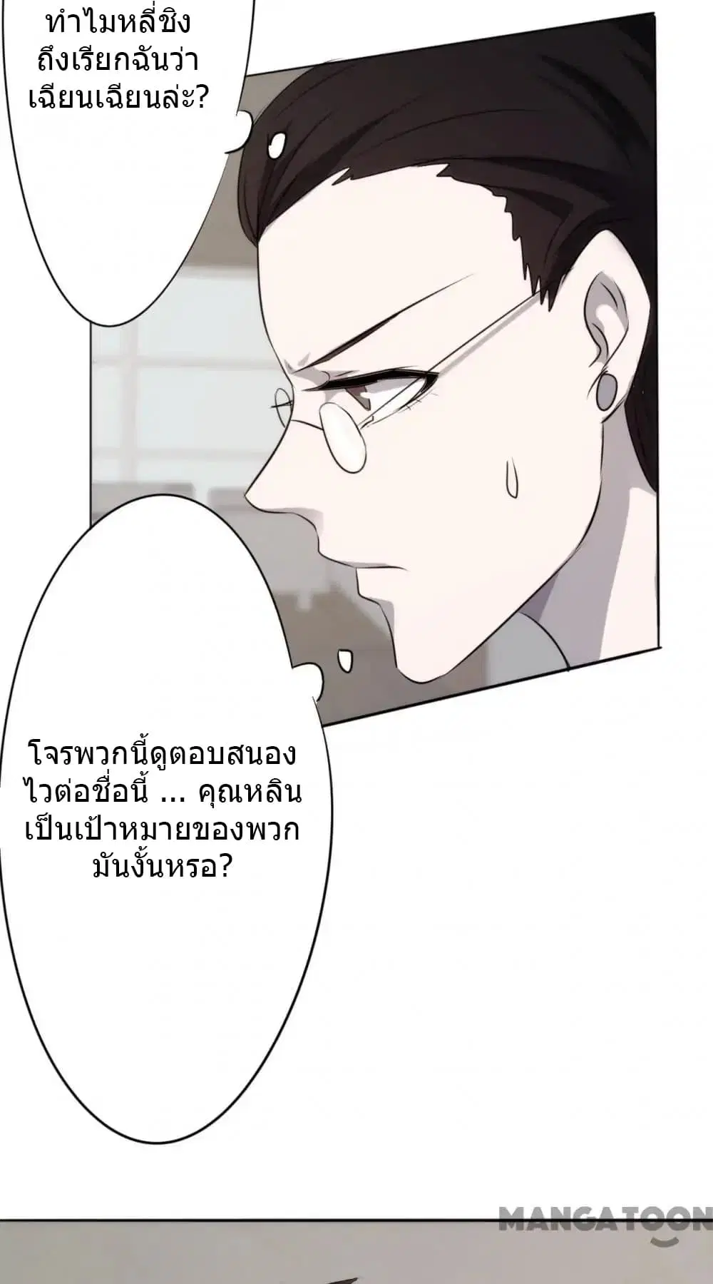 Strongest Worker ตอนที่ 26 หน้า 7
