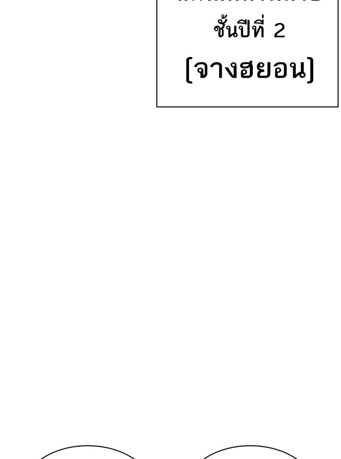 Lookism ตอนที่ 249 หน้า 193