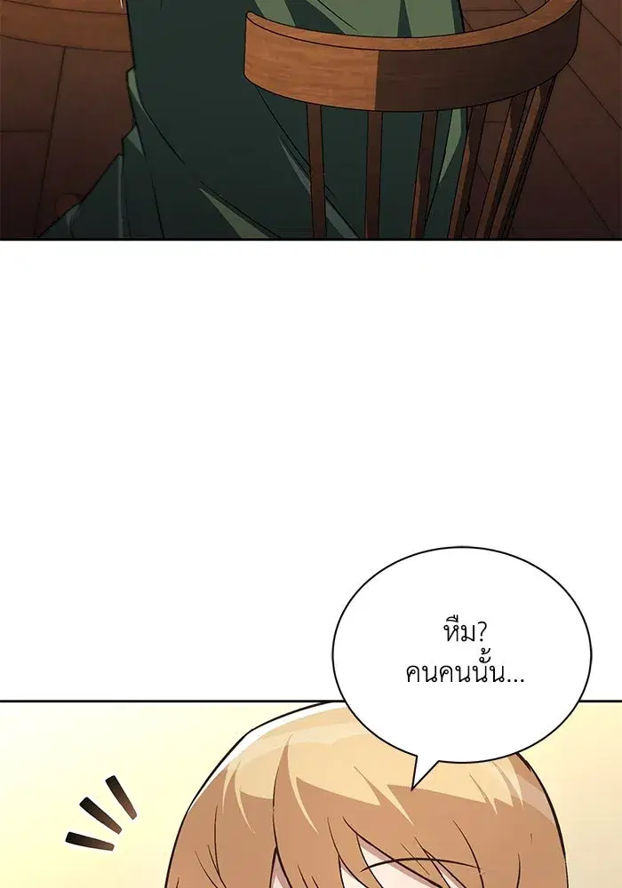 The Lazy Lord Masters the Sword ตอนที่ 109 หน้า 143