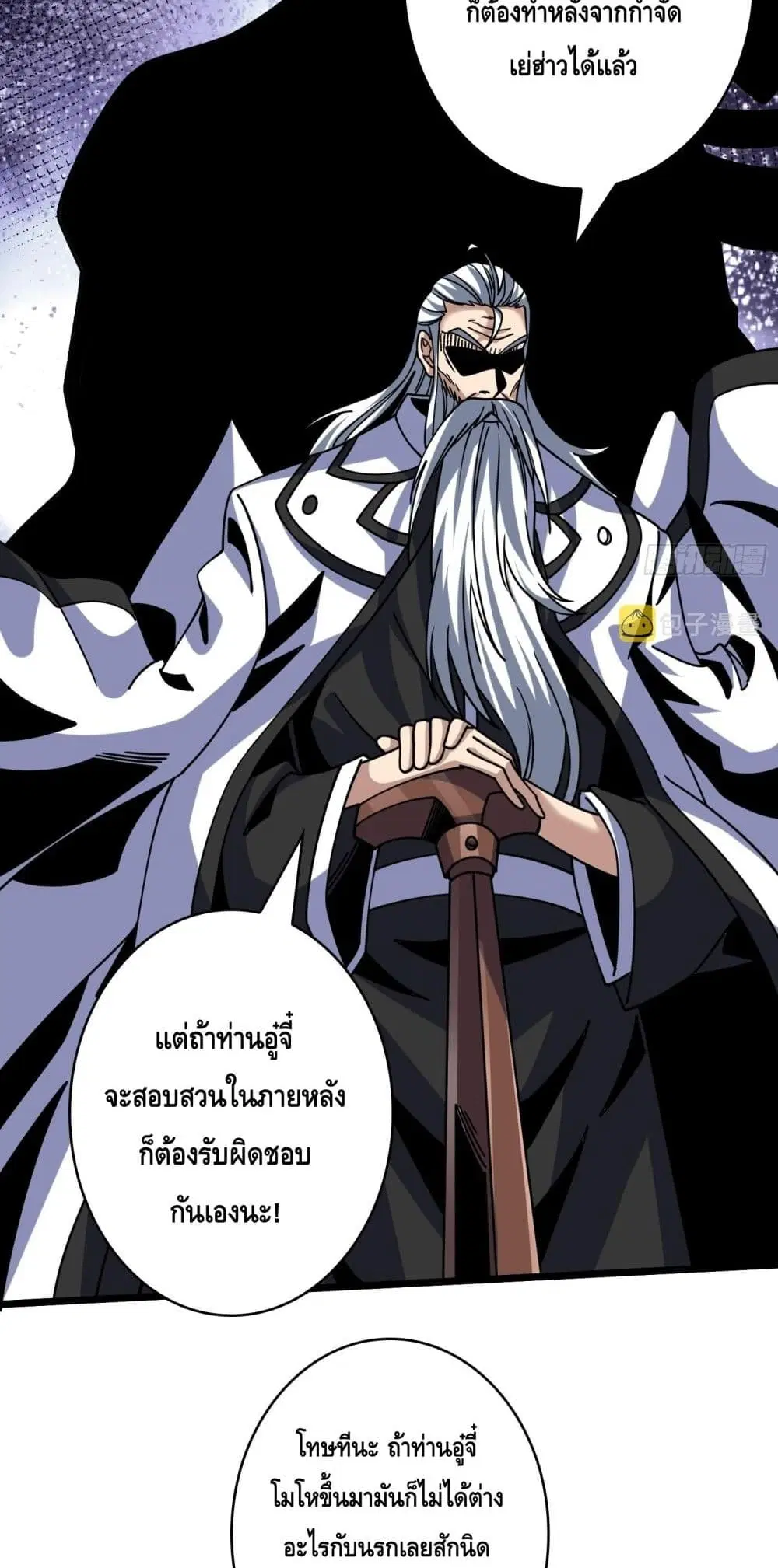 King Account at the Start ตอนที่ 245 หน้า 8