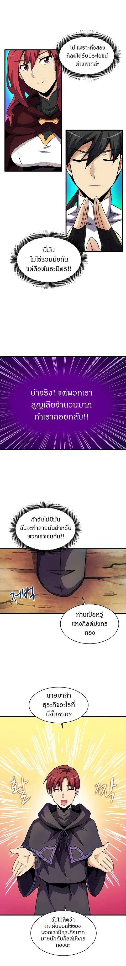 Arcane Sniper ตอนที่ 30 หน้า 8