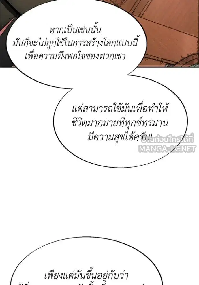 How to Live as a Villain ตอนที่ 198 หน้า 50