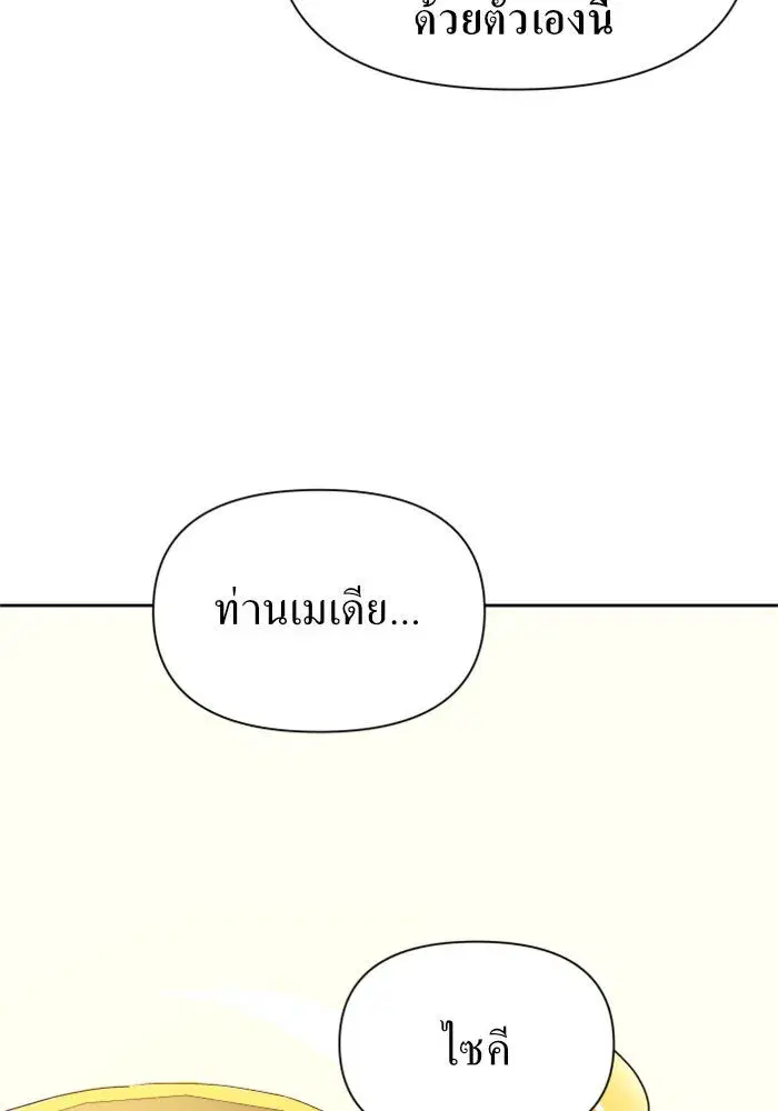 Your Throne ตอนที่ 87 หน้า 101