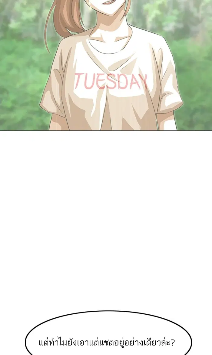 Random Chat ตอนที่ 82 หน้า 72