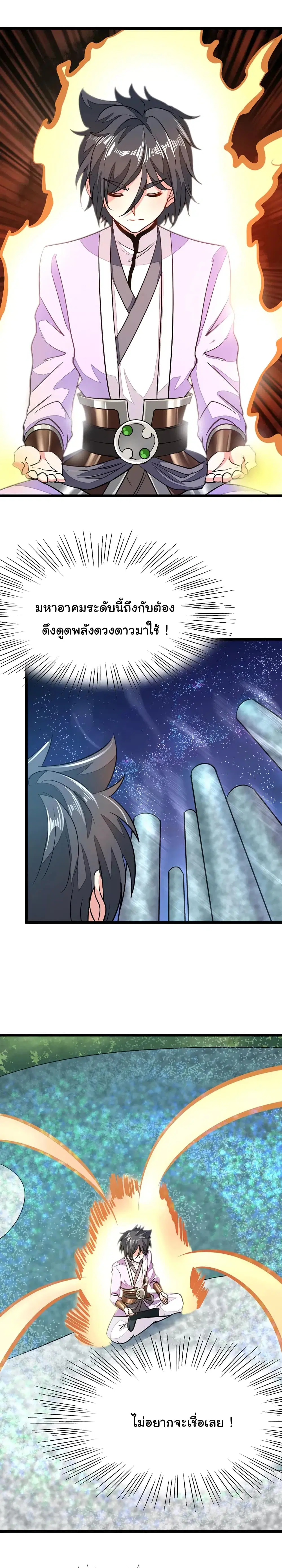 Nine Sun God King ตอนที่ 83 หน้า 15