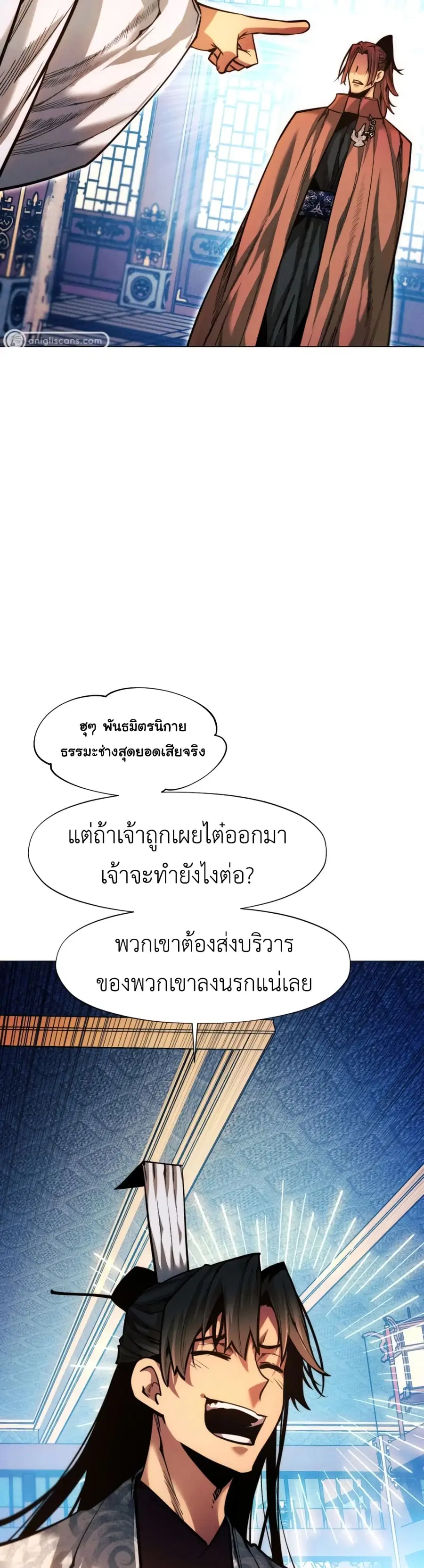A Modern Man Who Got Transmigrated Into the Murim World ตอนที่ 54 หน้า 23