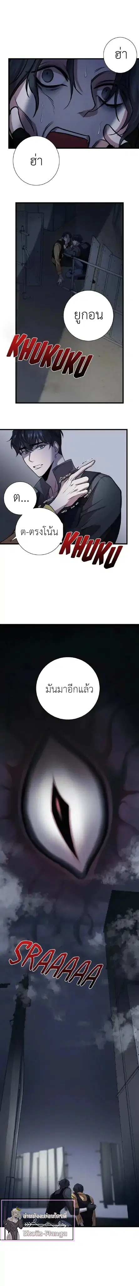 Profundis – พันธนาการแห่งความโศก ตอนที่ 2 หน้า 7