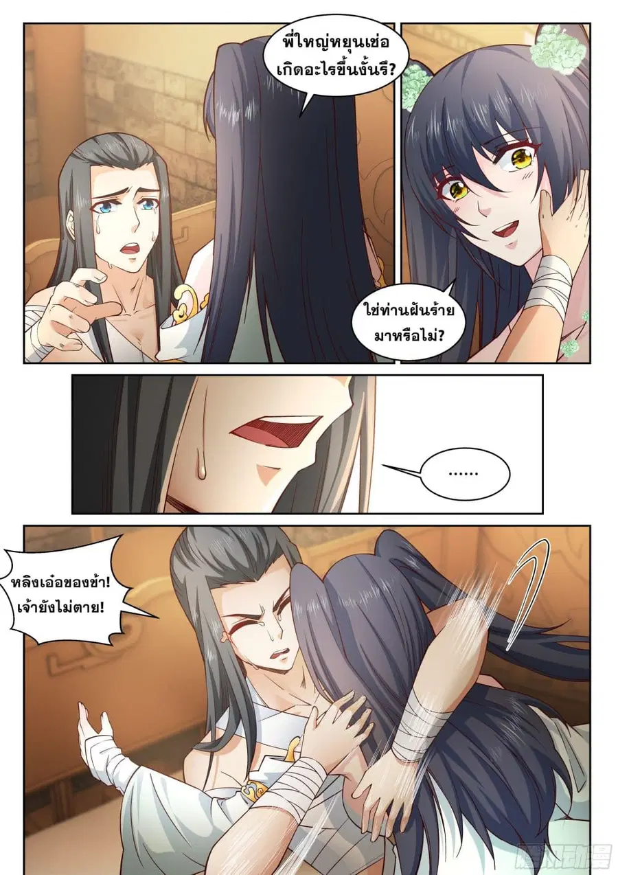 Against the Gods ตอนที่ 98 หน้า 4
