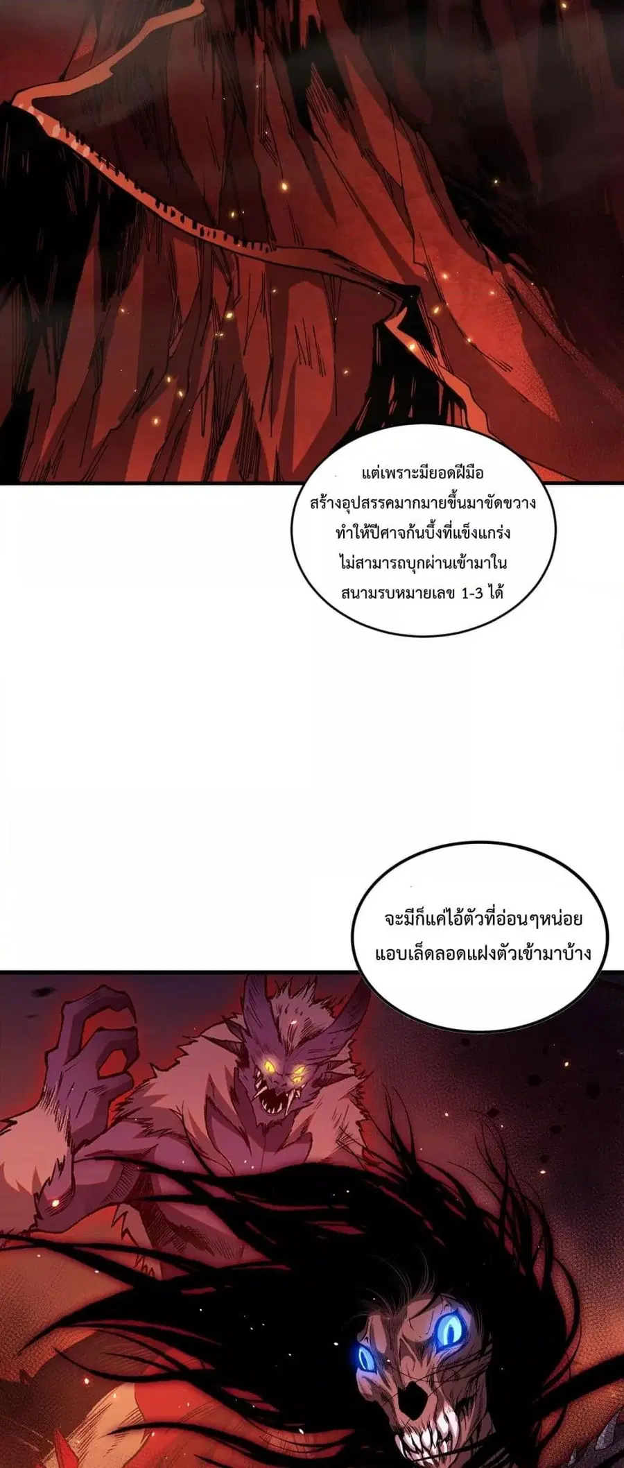 Necromancer King of The Scourge ตอนที่ 56 หน้า 10