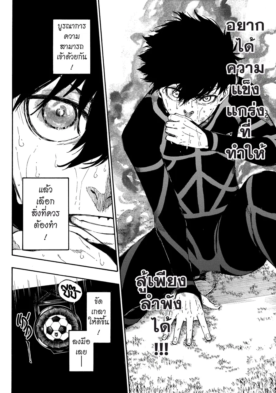 Blue lock ตอนที่ 42 หน้า 11