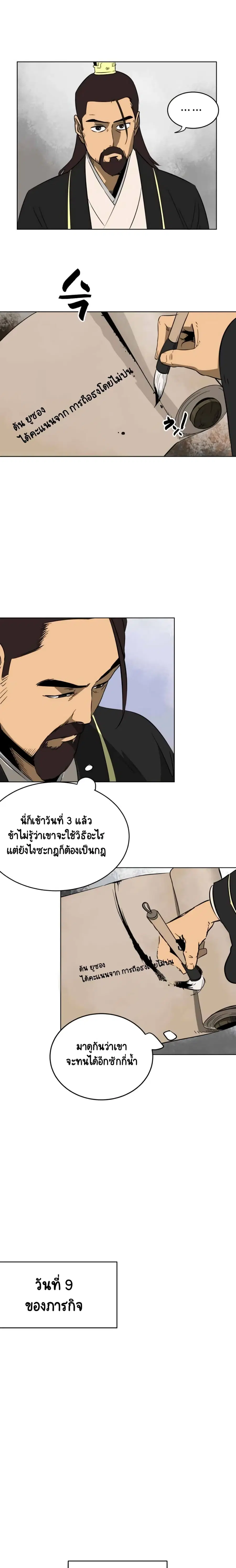 Infinite Level Up In Murim ตอนที่ 24 หน้า 4