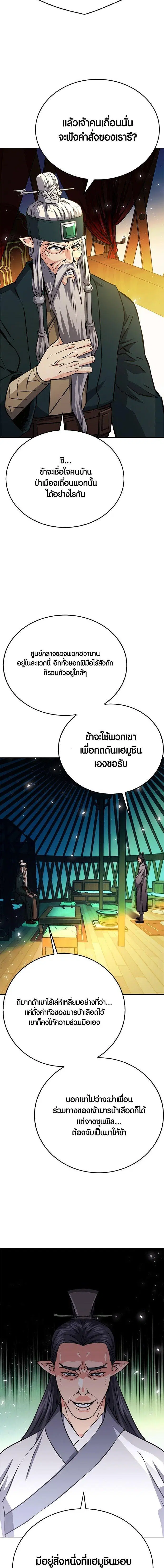 Seoul Station Druid ตอนที่ 118 หน้า 24