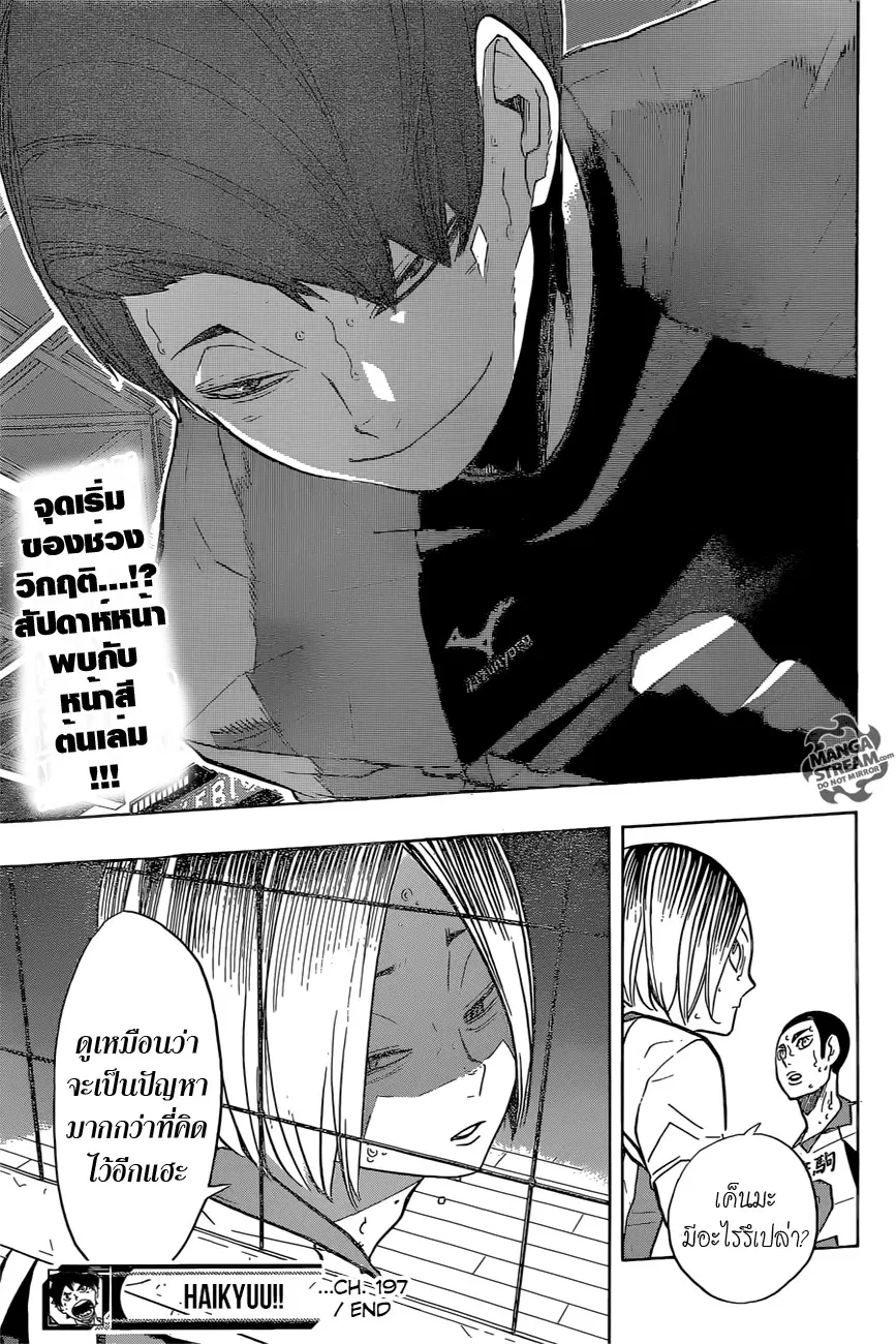 Haikyuu!! ตอนที่ 197 หน้า 18