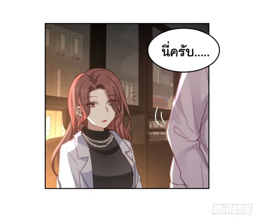 I Really Don’t Want to be Reborn ตอนที่ 53 หน้า 33