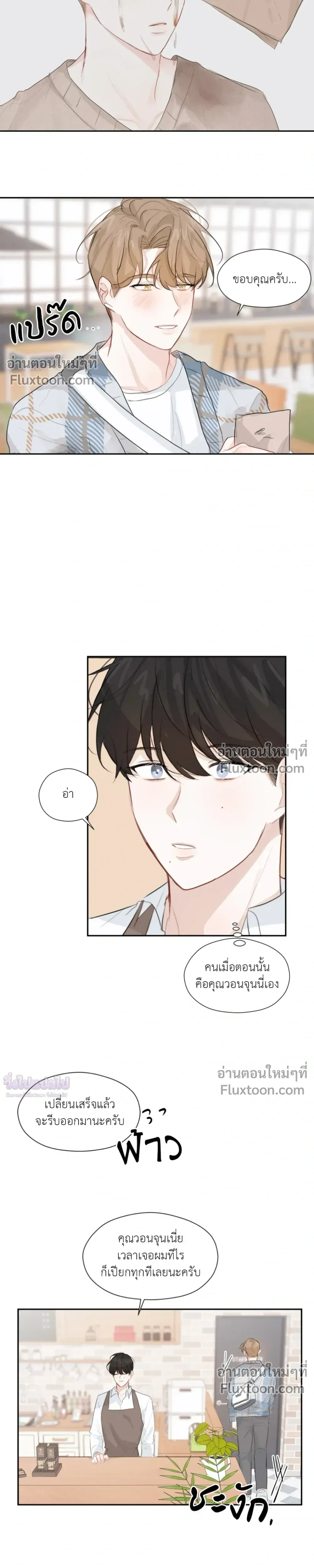Love Letter Suspect – จดหมายรักลุ้นเลิฟ ตอนที่ 6 หน้า 22