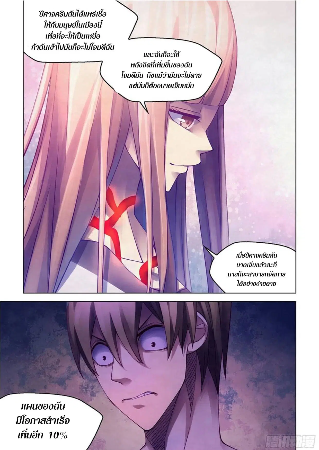The Last Human ตอนที่ 291.3 หน้า 45