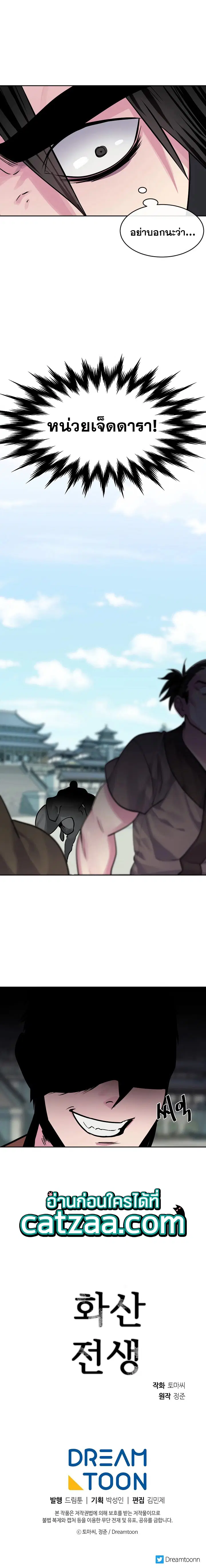 Volcanic Age ตอนที่ 135 หน้า 6
