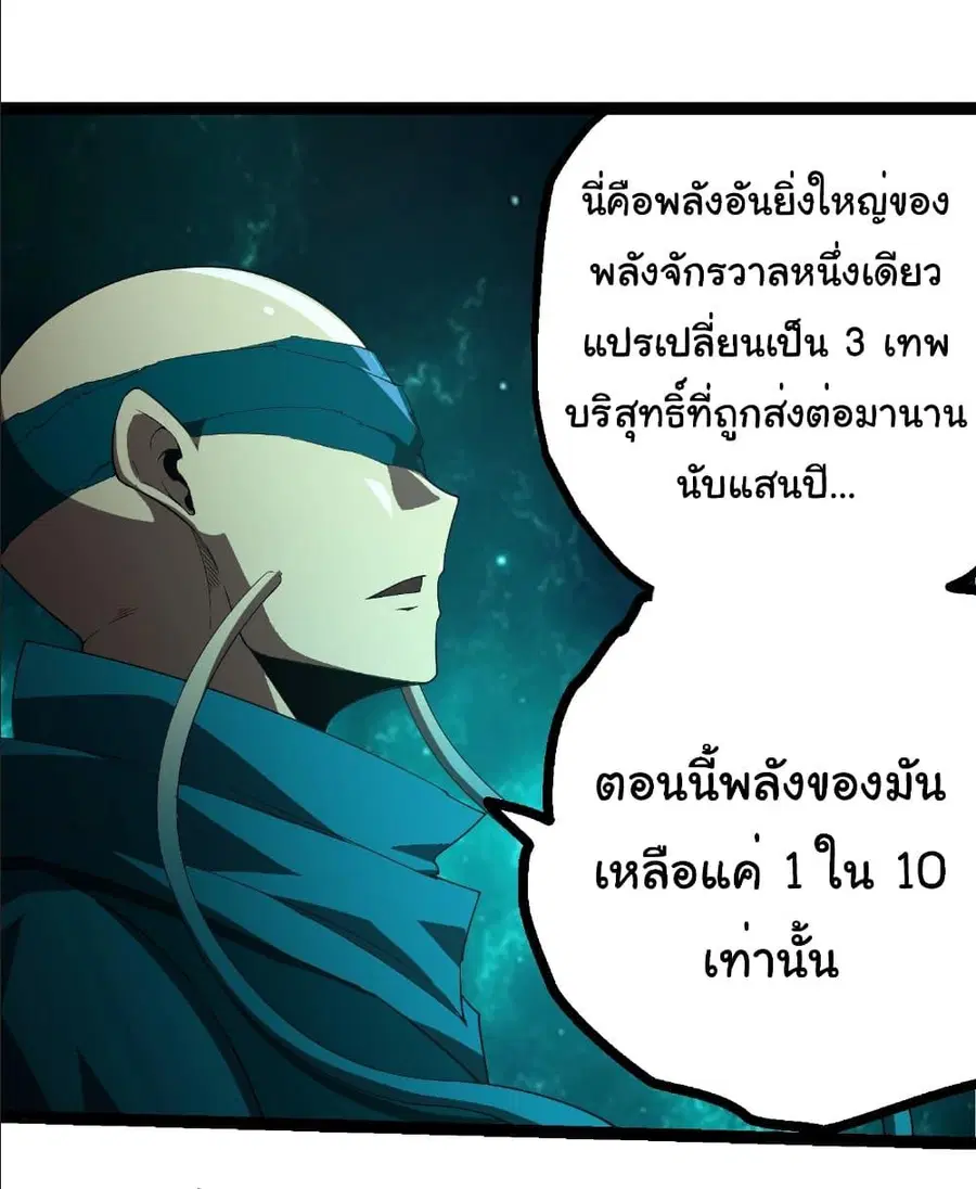 Evolution Begins With A Big Tree ตอนที่ 412 หน้า 20