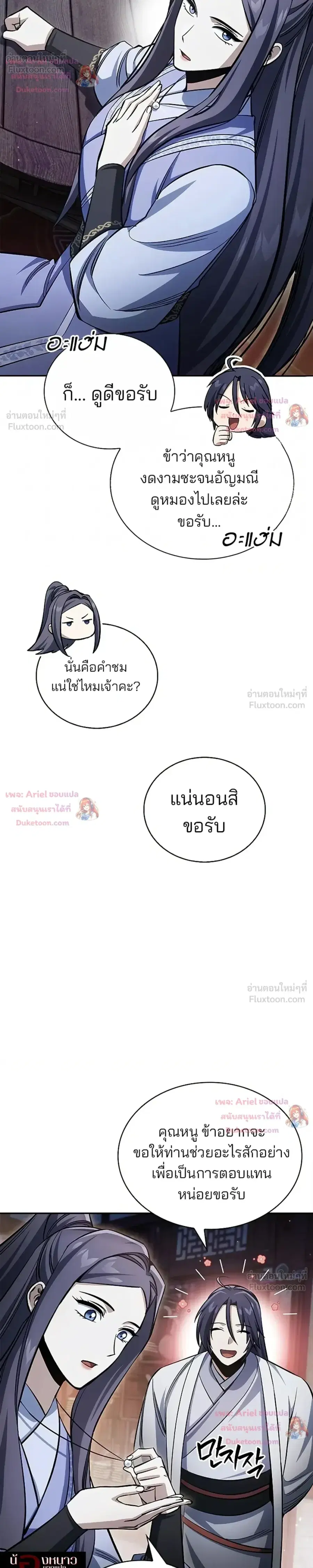 Heavenly Grand Archive’s Young Master ตอนที่ 173 หน้า 25