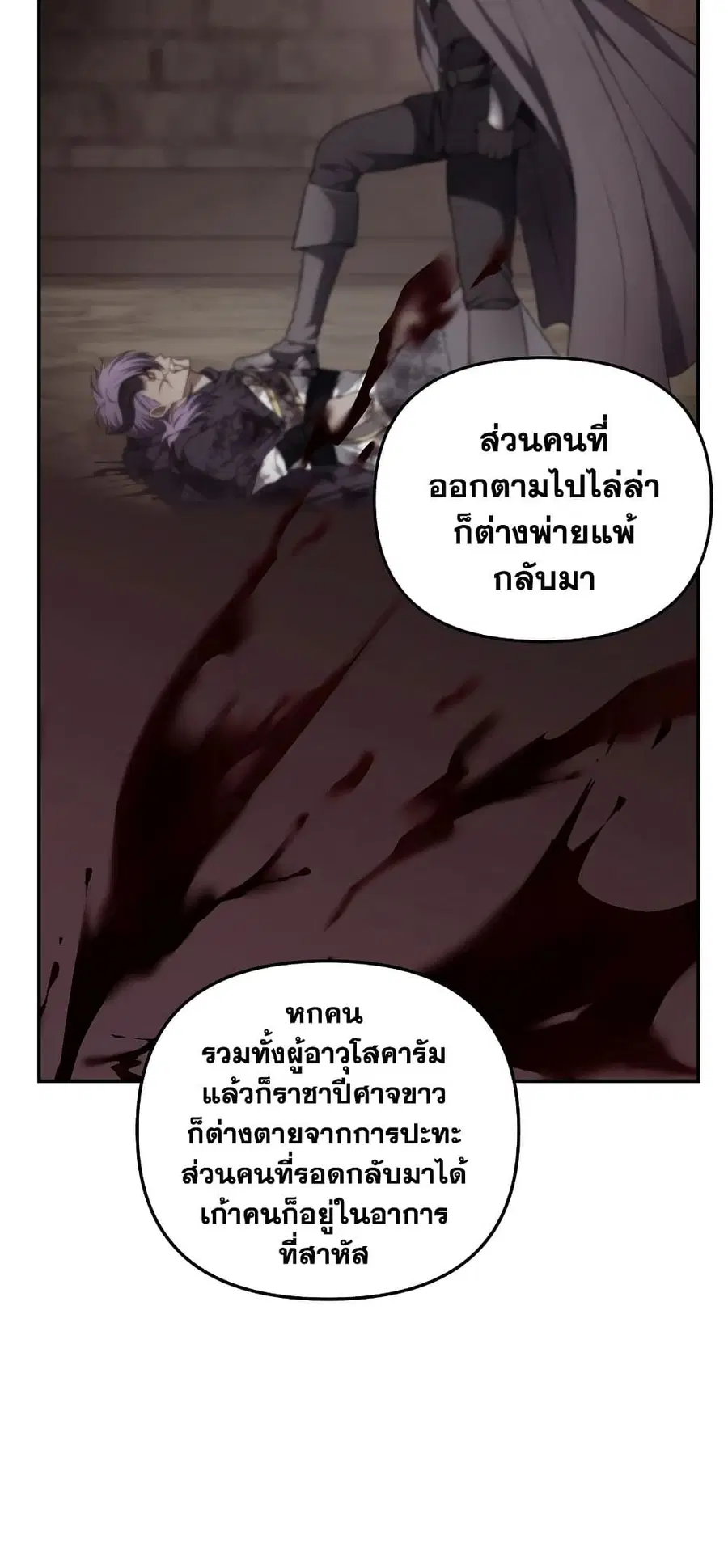 Ranker Who Lives A Second Time ตอนที่ 142 หน้า 29