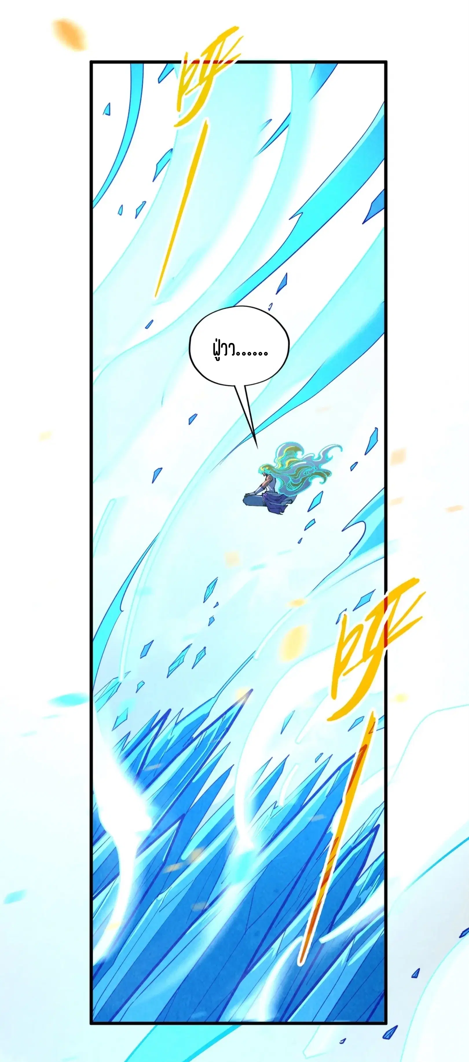 The Eternal Supreme ตอนที่ 371 หน้า 52