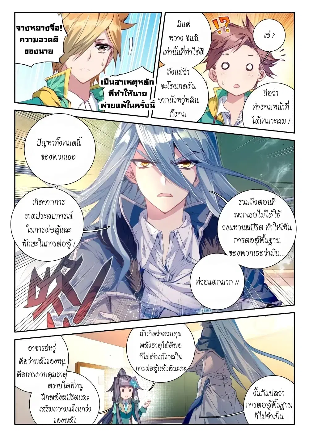 Douluo Dalu III: Longwang Chuanshuo ตอนที่ 45 หน้า 16