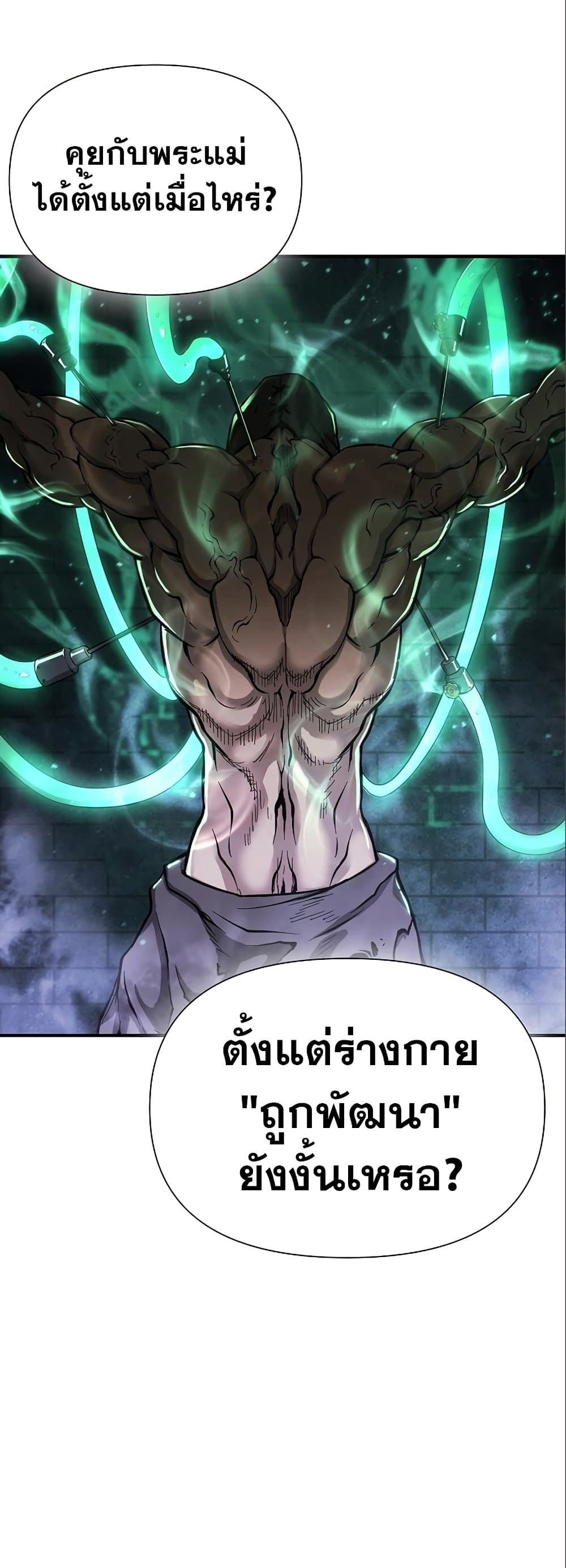 The Priest of Corruption ตอนที่ 35 หน้า 47