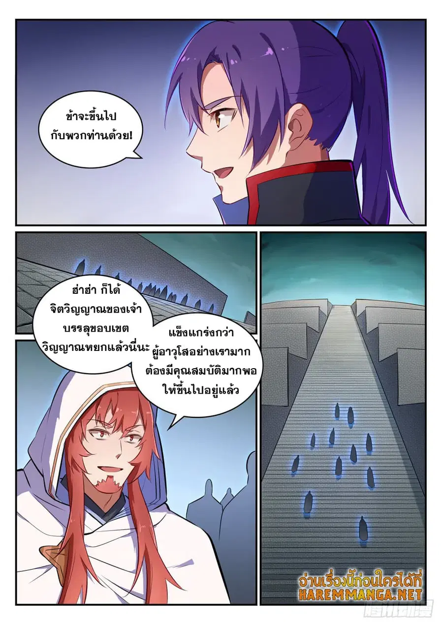 Bailian Chengshen ตอนที่ 425 หน้า 9