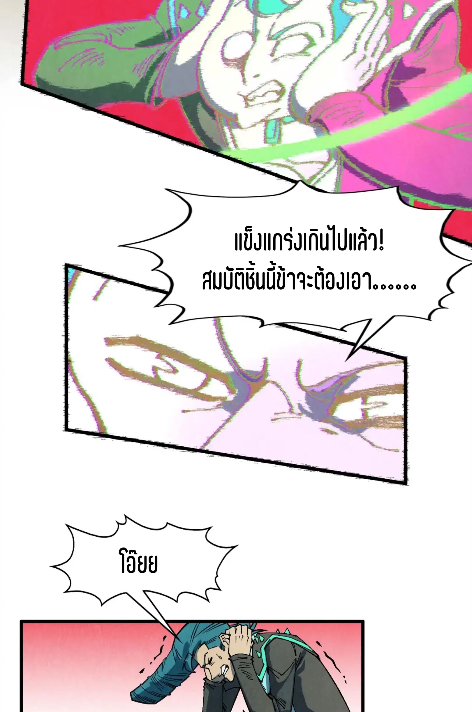 The Eternal Supreme ตอนที่ 305 หน้า 45