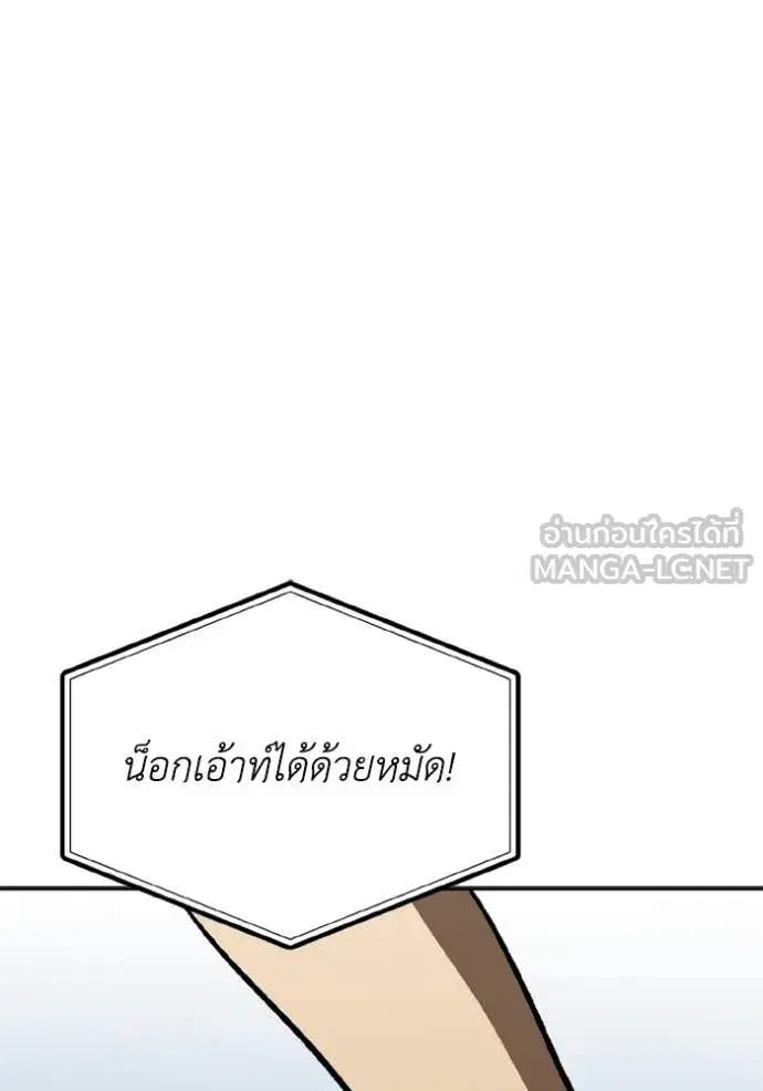 King of the Octagon ตอนที่ 179 หน้า 104
