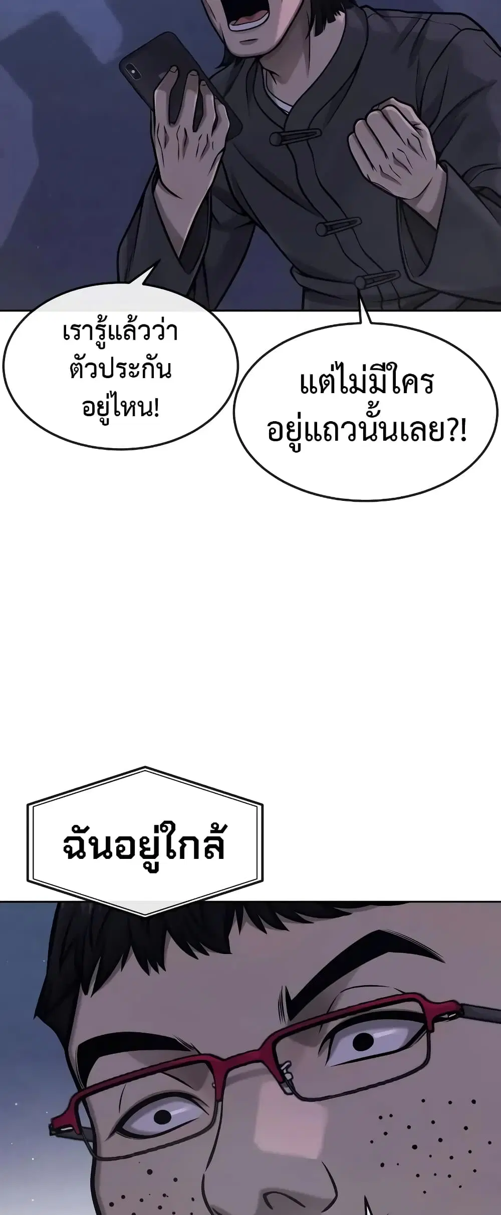 Quest Supremacy ตอนที่ 103 หน้า 67