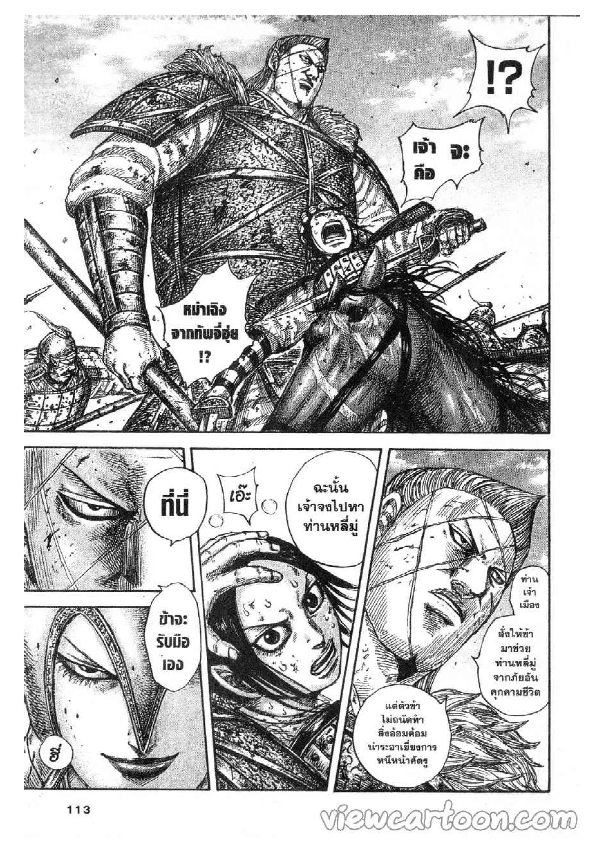 Kingdom ตอนที่ 619 หน้า 7