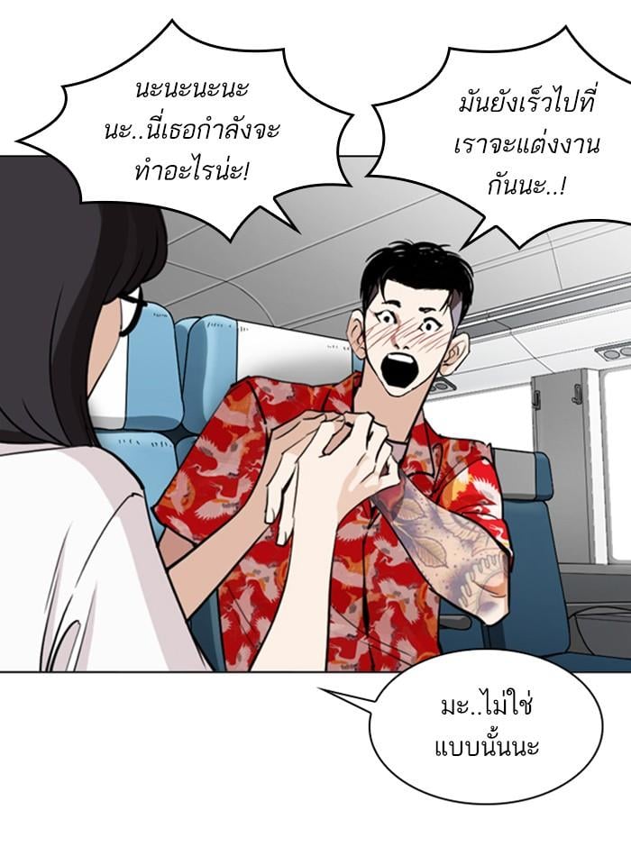 Lookism ตอนที่ 255 หน้า 143