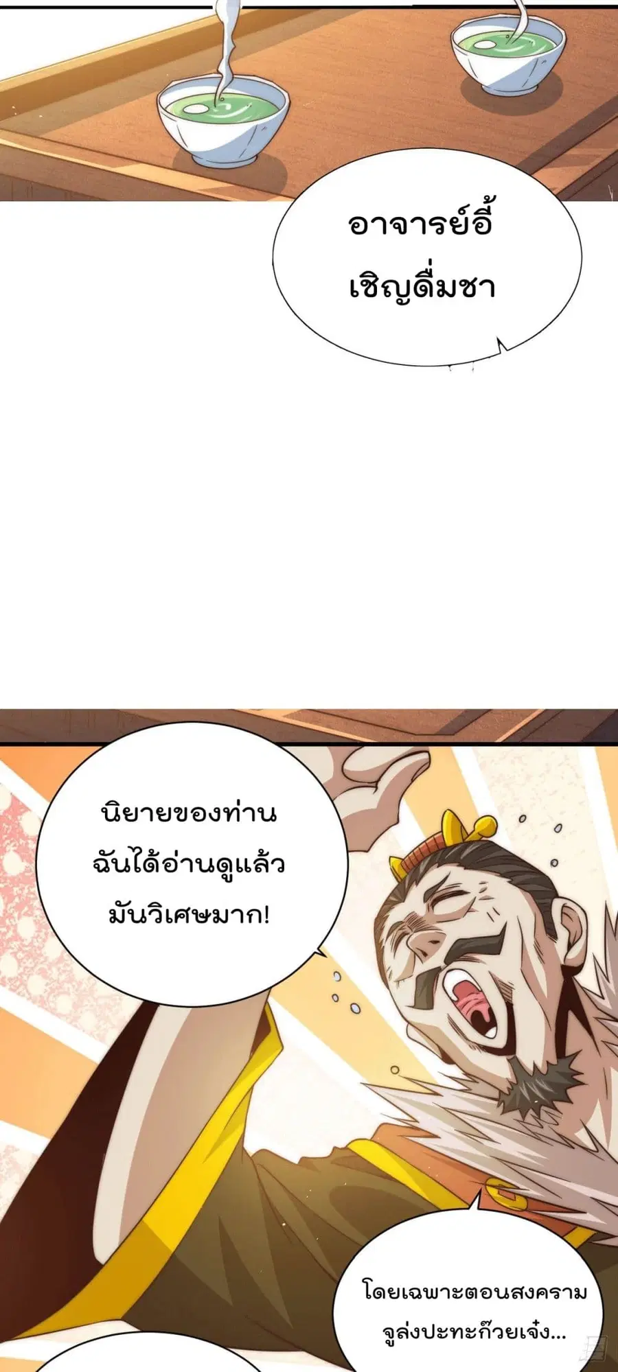 Who is your Daddy ตอนที่ 11 หน้า 5