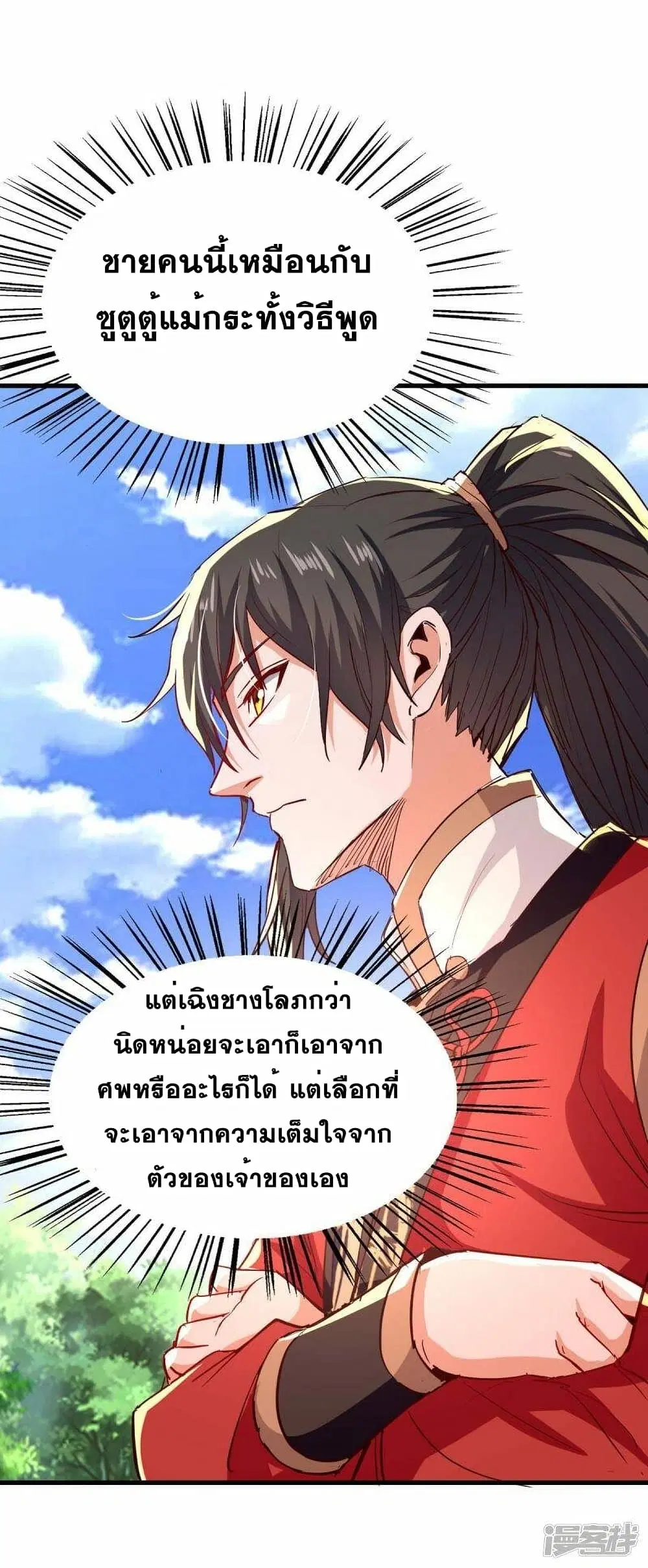 Return of Divine Emperor ตอนที่ 236 หน้า 28
