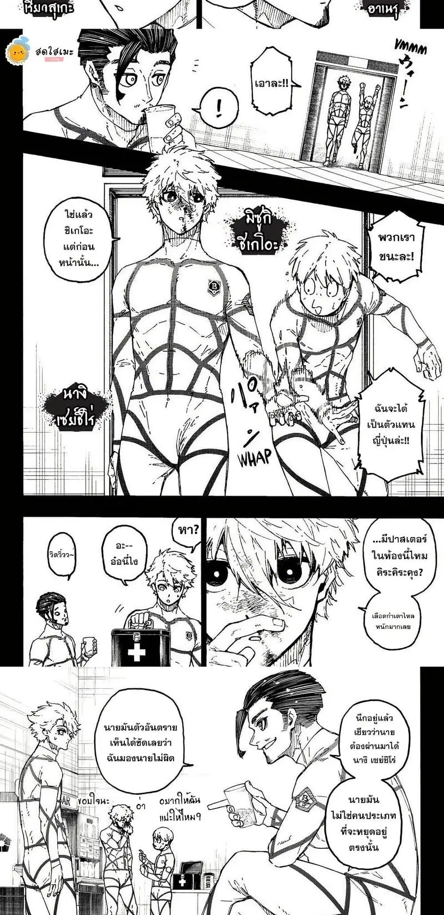 Blue lock ตอนที่ 352 หน้า 5