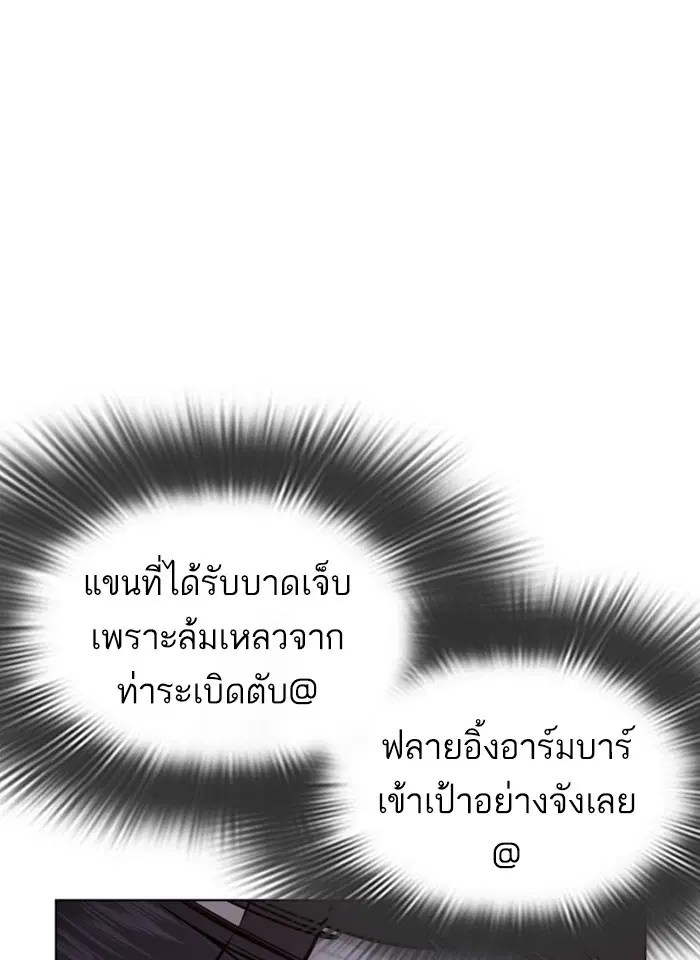 How to Fight ตอนที่ 41 หน้า 147