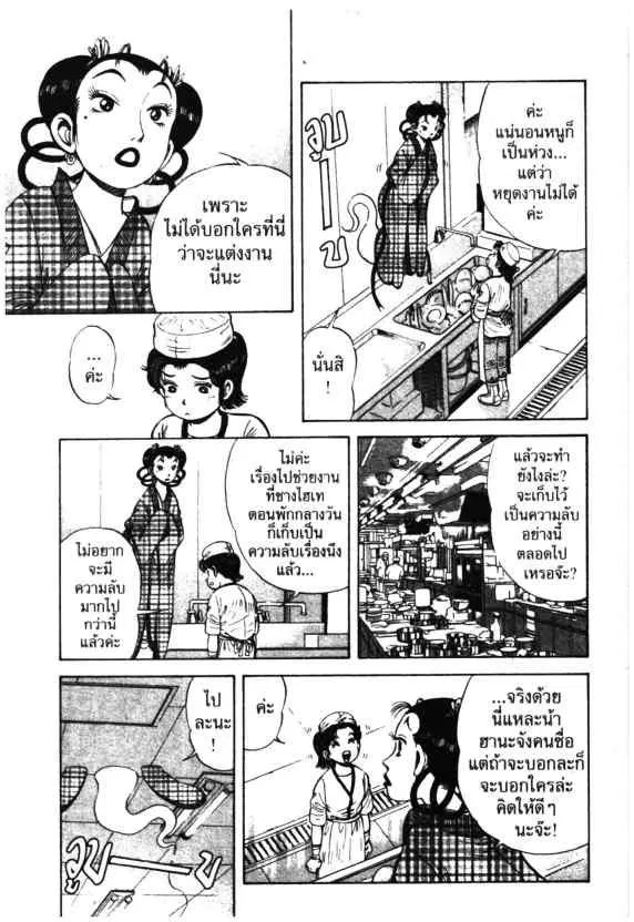 Kachuu Hana ตอนที่ 45 หน้า 7