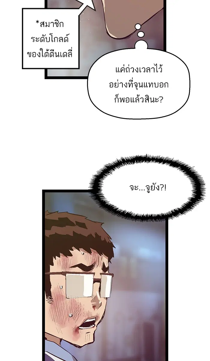 Weak Hero ตอนที่ 53 หน้า 59