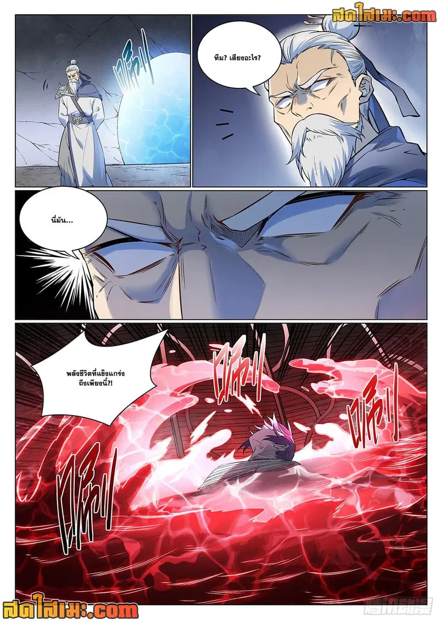 Bailian Chengshen ตอนที่ 989 หน้า 8