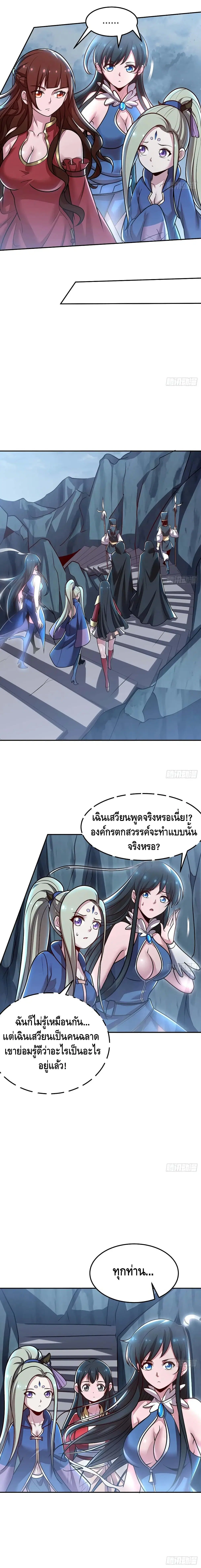 Undead King Beyond ตอนที่ 111 หน้า 9