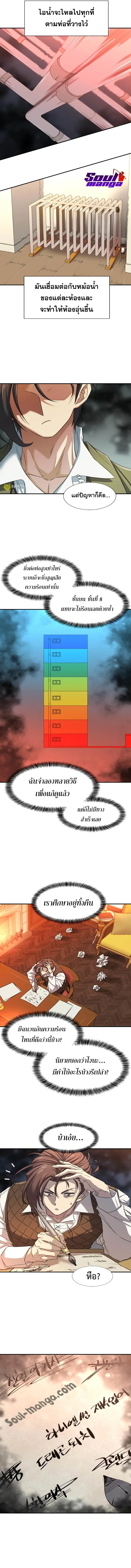 The Greatest Estate Developer ตอนที่ 62 หน้า 9